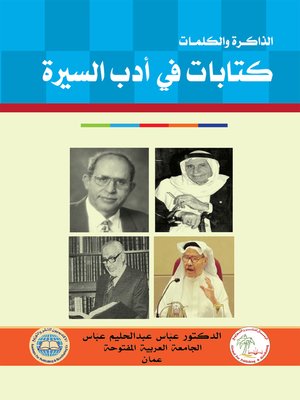 cover image of الذاكرة والكلمات : كتابات في أدب السيرة